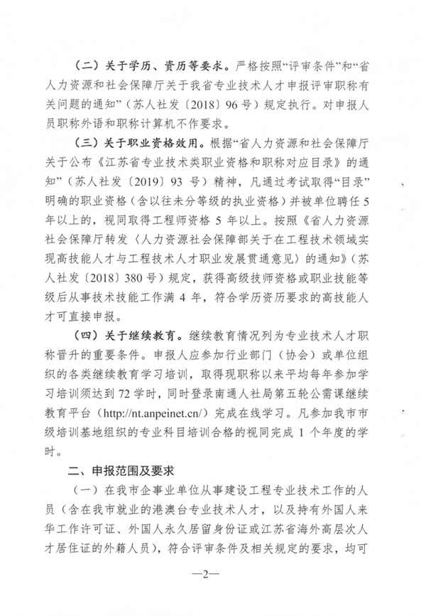 關(guān)于報送2020年度建設工程高級職稱(chēng)（副高）評審材料的通知